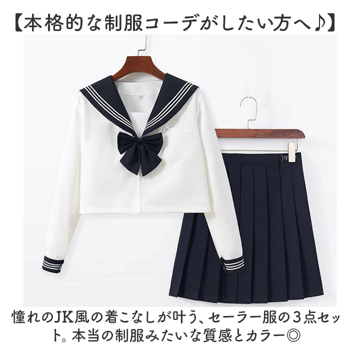 BACKYARD FAMILY（バックヤードファミリー） セーラー服 JK制服 3点