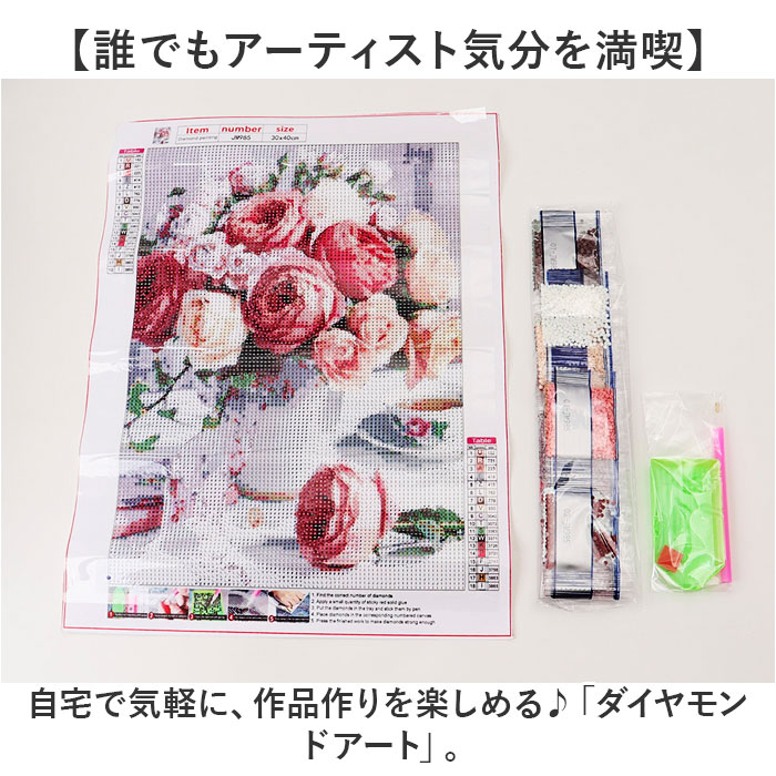 ダイヤモンドアート ビーズアート 通販 キット キットセット