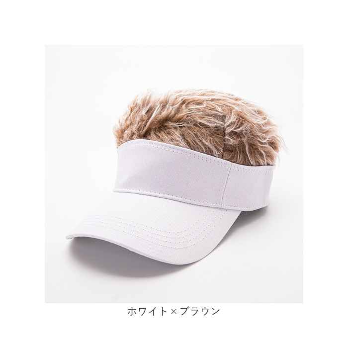 帽子 カツラ 通販 ヘア帽子 サンバイザー ウィッグ付き 髪の毛