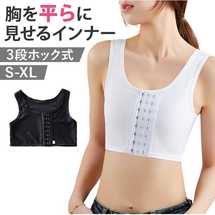 ナベシャツ 胸 つぶし 通販 なべシャツ 胸つぶし ブラ ナベブラ ブラジャー 補正下着 さらし 胸サポータ シャツ 胸おさえ インナー 小さく フック  ナベシャツ | 