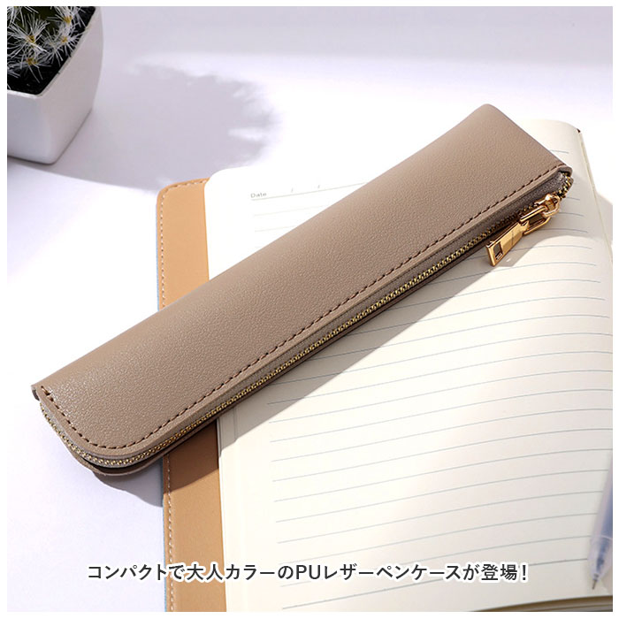 ペンケース おしゃれ 大人 通販 ペンポーチ 筆箱 ミニペンケース 高校生 合皮 合成皮革 PUレザー シンプル フェイクレザー コンパクト ビジネス スリム | ブランド登録なし | 07