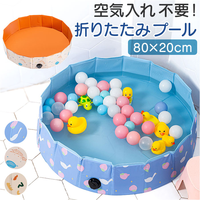 空気入れ不要 プール 折りたたみ」の人気商品一覧 | 安い商品を通販 