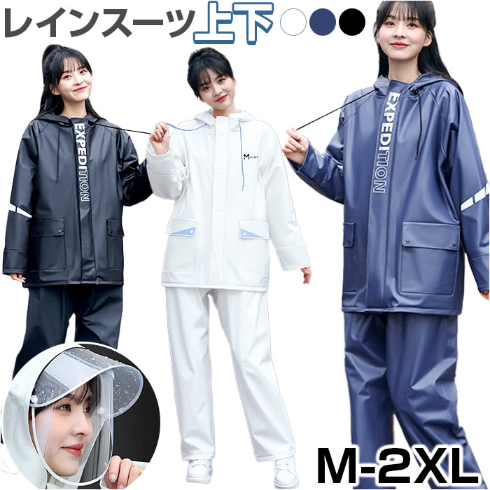 ホワイト レインウェア ジャケットとパンツ セット レインスーツ 上下 通販 レインウェア セットアップ レイン