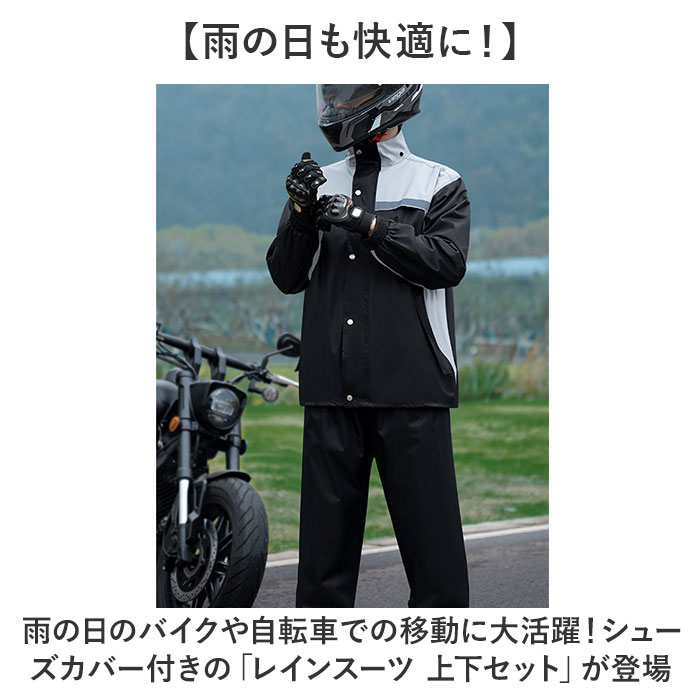 レインコート 自転車 メンズ レディース 上下セット レイン