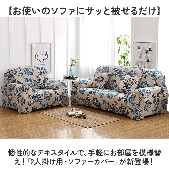 ソファカバー おしゃれ 通販 2人掛け ソファ...の詳細画像1