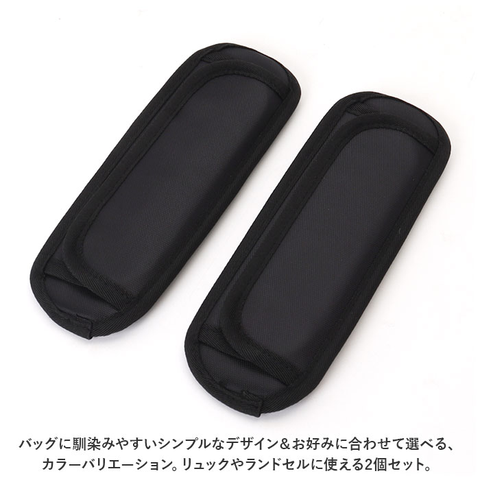 ショルダーパッド 通販 ショルダーベルトカバー ショルダークッション 2個セット セット ショルダー 肩 ベルト カバー パッド 肩当て クッション | BACKYARD FAMILY | 09