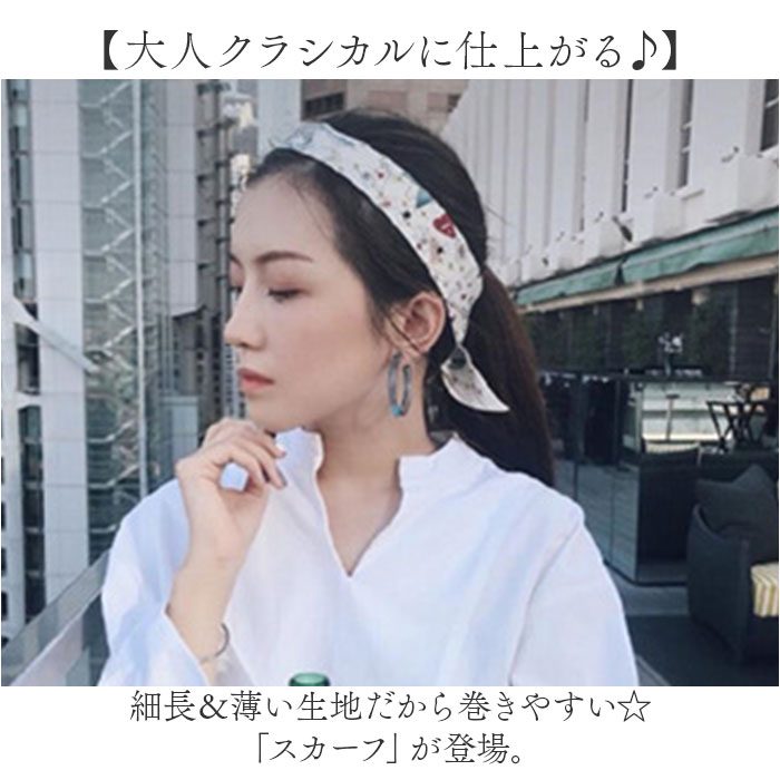 ヘアアクセサリー スカーフ 通販 スリムスカーフ ロングスカーフ ヘアバンド 編み込み リボン 髪飾り 首巻き えりまき おしゃれ イラスト ヘアアクセサリー |  | 01