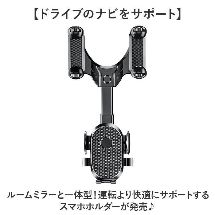 スマホホルダー 車 車載ホルダー 通販 スマホ車載ホルダー ルームミラー 携帯ホルダー スマホスタンド スマホ置き 車載 車用 自動車 スマホ 携帯 スマホホルダー |  | 01