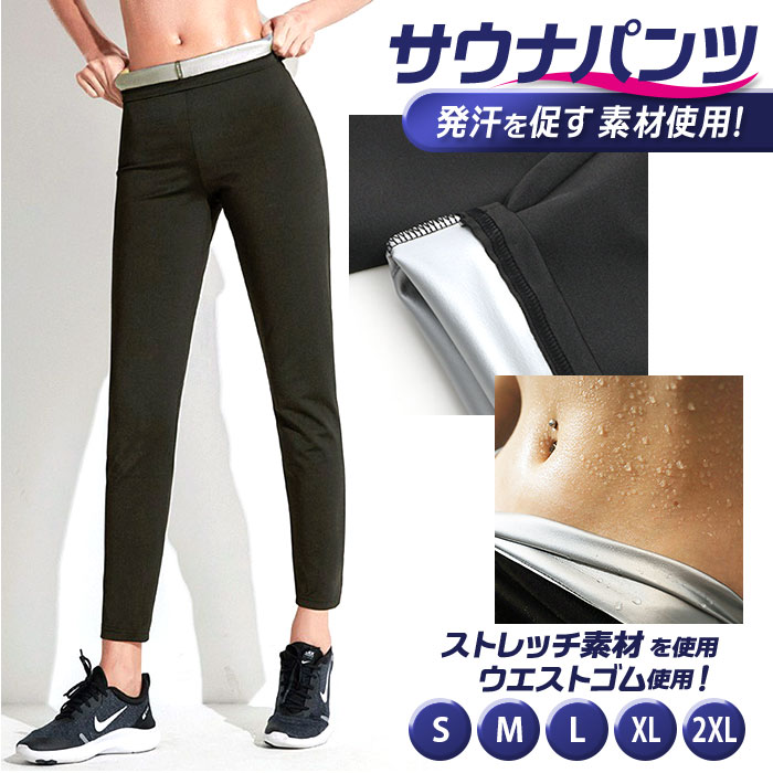 サウナパンツ 通販サウナパンツ レディース トレーニングパンツ