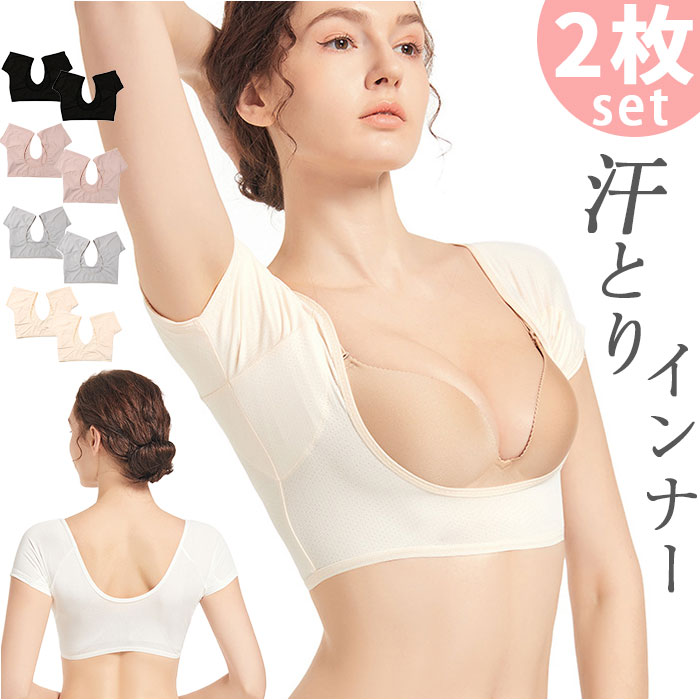 汗取りインナー 2枚セット 通販 脇汗 インナー レディース 汗取りパット付きインナー 半袖 ショート丈 肌着 下着 2点 セット ワキ汗 汗取りインナー | 