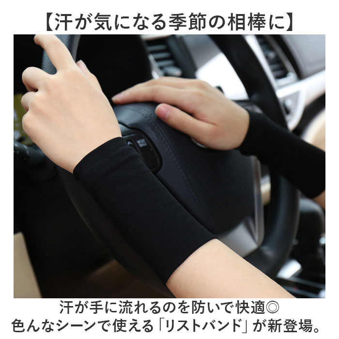 リストバンド 手首 薄手 通販 バンド カバー 傷跡カバー 薄い ムレにくい 通気性 伸縮性 ストレッチ アウトドア 運転 夏用 ひんやり サラッと ユニセックス 関連画像1
