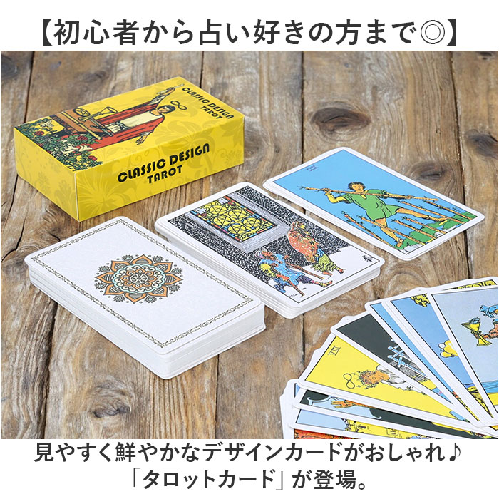 BACKYARD FAMILY（バックヤードファミリー） タロットカード 通販 占い