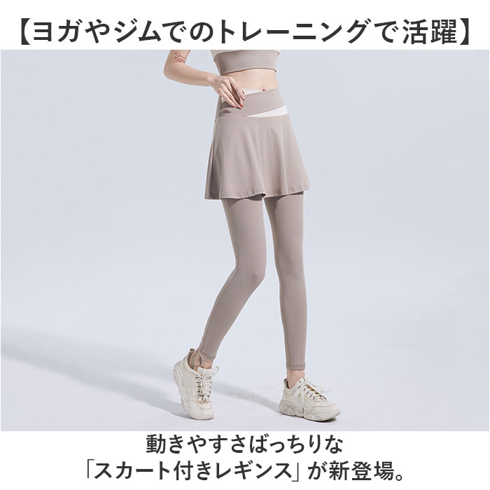 ヨガ レギンス ヨガスカート レディース ヨガパンツ スカート付き スポーツレギンス スカート付きレギンス スカート付きパンツ ジムウェア スリム ヨガ |  | 01
