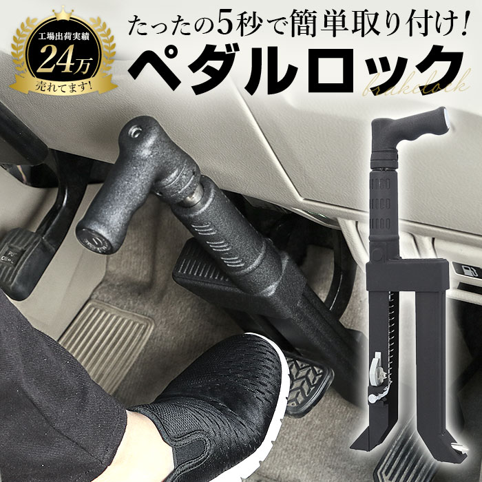 NiwNiw ペダルロック PEDAL LOCK 自動車盗難防止装置 Amazon.co.jp: NiwNiw ハンドルロック ブレーキペダルロック