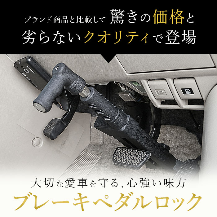 【未使用品】ブレーカーロック べダルロック 車盗難防止 グッズ カーセキュリティ Amazon.co.jp: ブレーカーロック べダルロック 車盗難防止