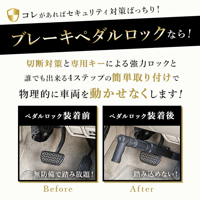 盗難防止 ペダルロック 通販 車 車用 自動車 カーセキュリティ