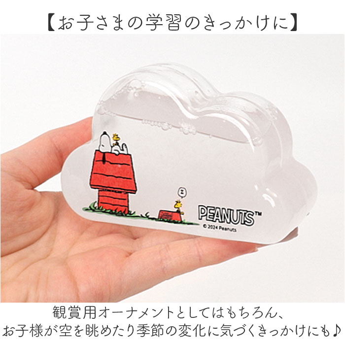 茶谷産業 ストームグラス キャラクター 通販 サイエンスオブジェ サイエンス雑貨 置物 置き物 科学 サイエンス クラウドSS PEANUTS ピーナッツ 茶谷産業 |  | 06