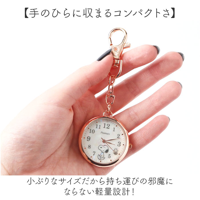 スヌーピー 時計 PNT066 通販 キーチェーンウォッチ キーチャーム バッグチャーム キーホルダー時計 懐中時計 ナースウォッチ ハングウォッチ | SNOOPY | 07