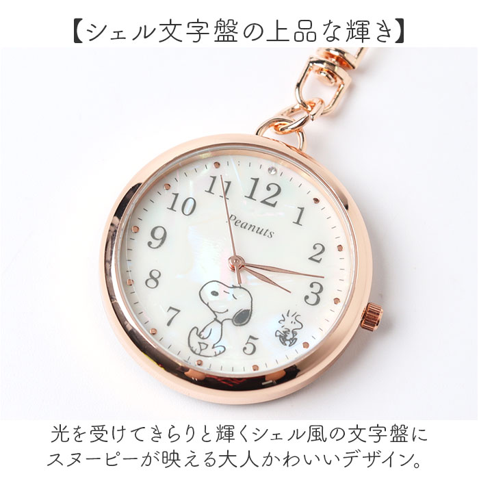 スヌーピー 時計 PNT066 通販 キーチェーンウォッチ キーチャーム バッグチャーム キーホルダー時計 懐中時計 ナースウォッチ ハングウォッチ | SNOOPY | 08
