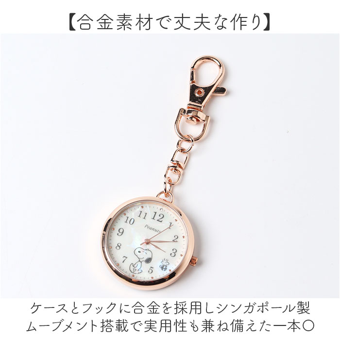 スヌーピー 時計 PNT066 通販 キーチェーンウォッチ キーチャーム バッグチャーム キーホルダー時計 懐中時計 ナースウォッチ ハングウォッチ | SNOOPY | 09
