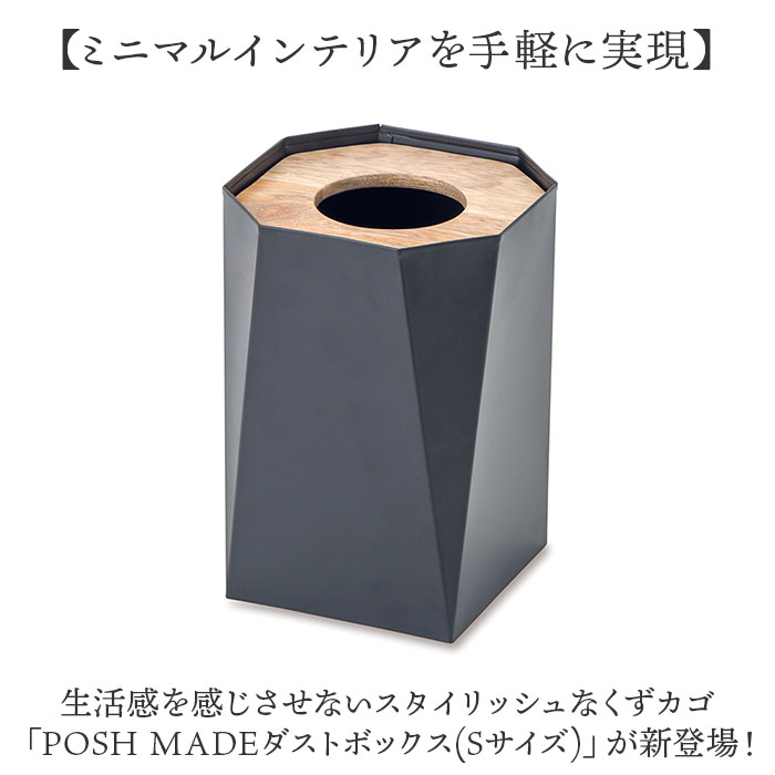 ポッシュメイド posh made ポッシュメイド ダストボックス S 41321 通販 ゴミ箱 ごみ箱 Sサイズ アンティーク スリム 角型 アイアン ナチュラル 木目 デザイン |  | 01