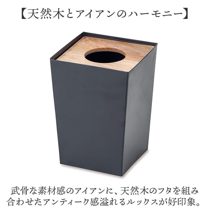 ポッシュメイド posh made ポッシュメイド ダストボックス S 41321 通販 ゴミ箱 ごみ箱 Sサイズ アンティーク スリム 角型 アイアン ナチュラル 木目 デザイン |  | 03