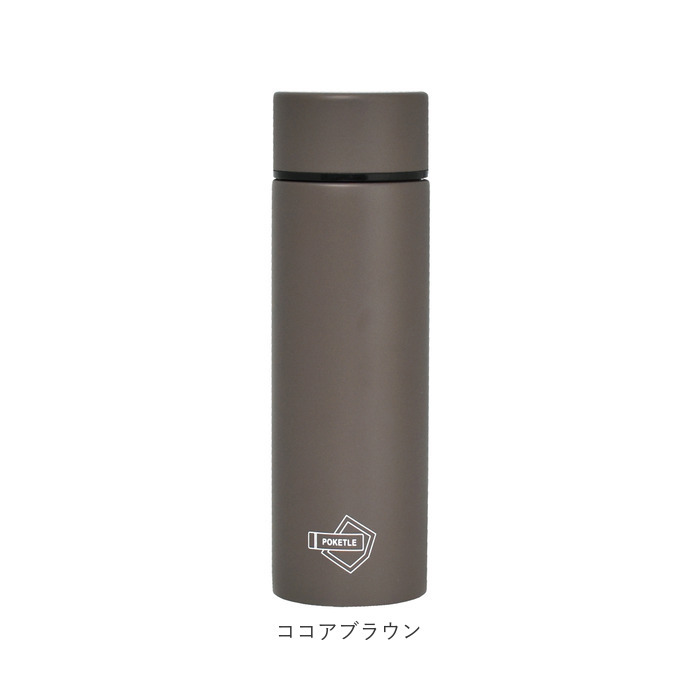 POKETLE（ポケトル） 水筒 通販水筒 少量 120ml ステンレスボトル ミニ