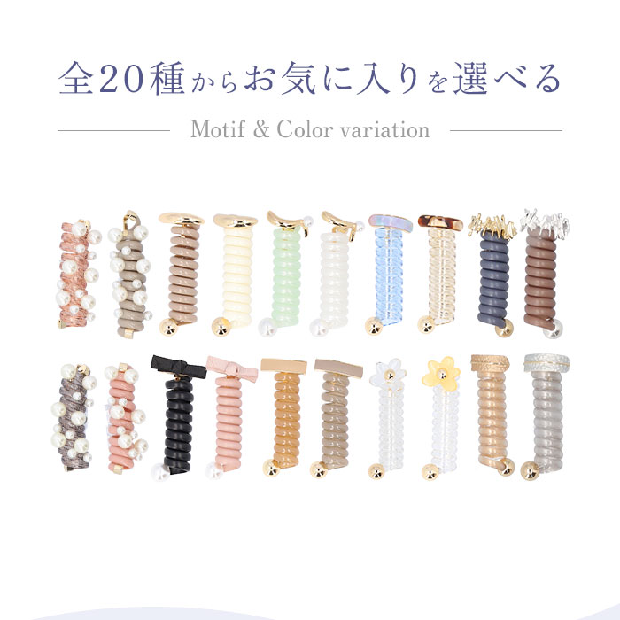タイトポニー 通販タイトポニー ヘアアクセサリー ポニーフック コイルアップ コイルゴム ヘアゴム 大きめ ヘアアレンジ 長め ポニーテール おしゃれ か | Flowering | 23