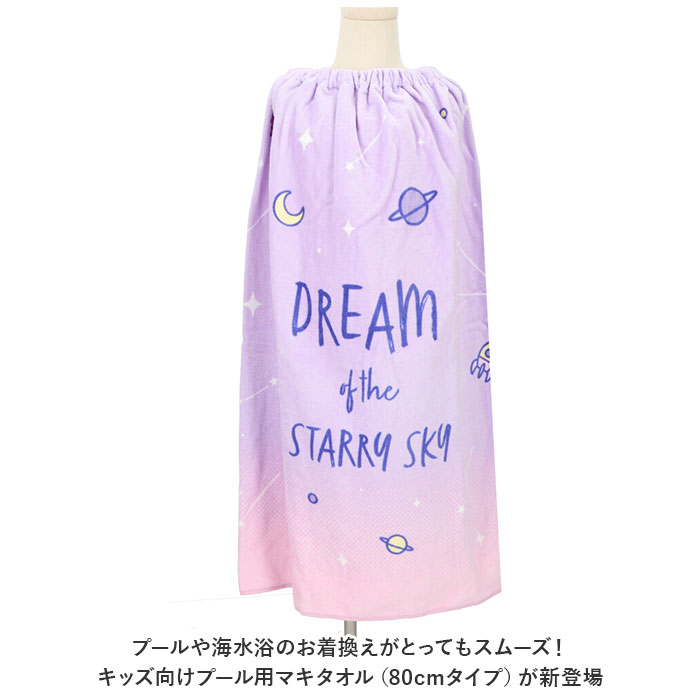 ラップタオル 通販ラップタオル キッズ 巻きタオル 子供 子ども 男の子 女の子 80cm 80 マキタオル プールタオル かわいい 着替え スイミング ラップタオル | ブランド登録なし | 05