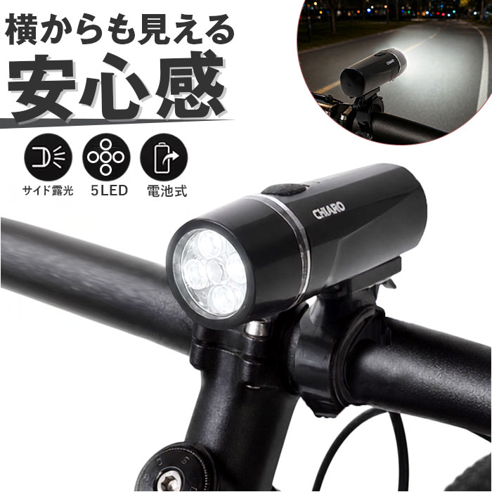 自転車 ライト 後付け 電池式 通販 ハンドルライト フロントライト 自転車用ライト 自転車ライト LEDライト 点滅ライト LED ブラック 黒 01002609 | chiaro