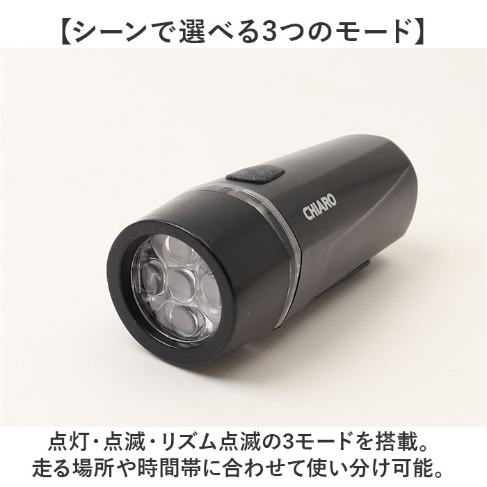 自転車 ライト 後付け 電池式 通販 ハンドルライト フロントライト 自転車用ライト 自転車ライト LEDライト 点滅ライト LED ブラック 黒 01002609 | chiaro | 05