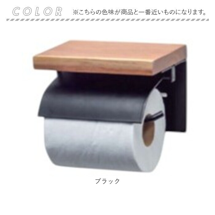 トイレットペーパーホルダー シングル 通販 おしゃれ アイアン ペーパーホルダー シンプル きれいめ ナチュラル トイレ 収納 トイレットペーパーホルダー | POSH LIVING | 11