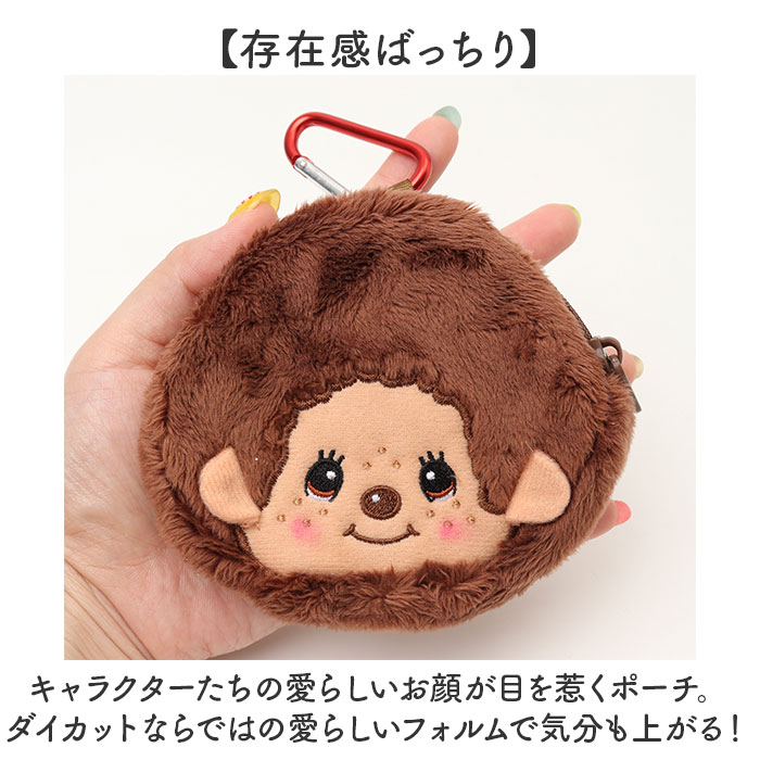 モンチッチ ポーチ 小物入れ 通販 monchhichi もんちっち ミニポーチ モンチッチグッズ 女の子 男の子 大人 女性 かわいい キーホルダー モンチッチ | セキグチ | 06