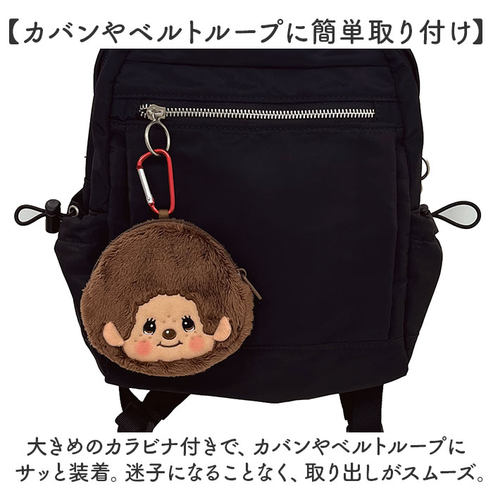 モンチッチ ポーチ 小物入れ 通販 monchhichi もんちっち ミニポーチ モンチッチグッズ 女の子 男の子 大人 女性 かわいい キーホルダー モンチッチ | セキグチ | 09