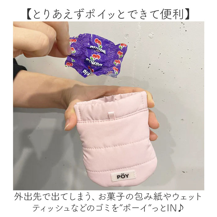 ゴミ箱 POY ゴミ箱 ポーチ 通販 ヘミングス ポーイ ゴミ入れ ごみ入れ 携帯 携帯ごみ入れ 小物入れ ミニポーチ アウトドア 携帯ゴミ箱 トラッシュポーチ |  | 07