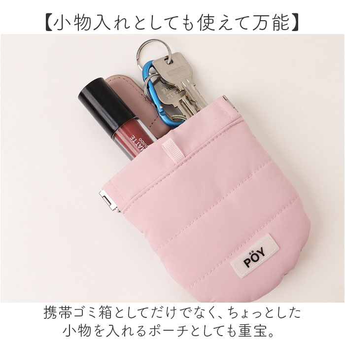 ゴミ箱 POY ゴミ箱 ポーチ 通販 ヘミングス ポーイ ゴミ入れ ごみ入れ 携帯 携帯ごみ入れ 小物入れ ミニポーチ アウトドア 携帯ゴミ箱 トラッシュポーチ |  | 11