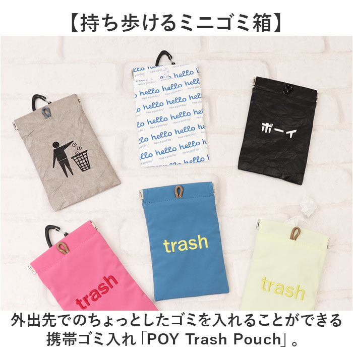 携帯用ゴミ箱 POY 携帯用ゴミ箱 トラッシュポーチ 通販 携帯ゴミ箱 ゴミ箱 ポーチ アウトドア ゴミ入れ ごみ入れ 小物入れ ミニゴミ箱 ミニごみ箱 |  | 13
