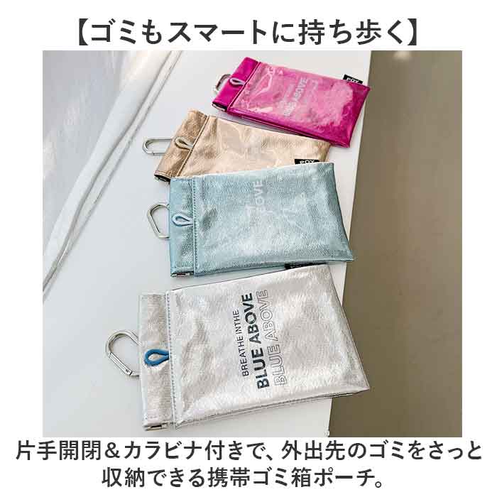 POY ゴミ箱 ポーチ 通販 ゴミ箱ポーチ 携帯ゴミ箱 ミニポーチ 小物入れ トラッシュポーチ 携帯ゴミ入れ 携帯ゴミケース ヘミングス 15156 携帯 |  | 05