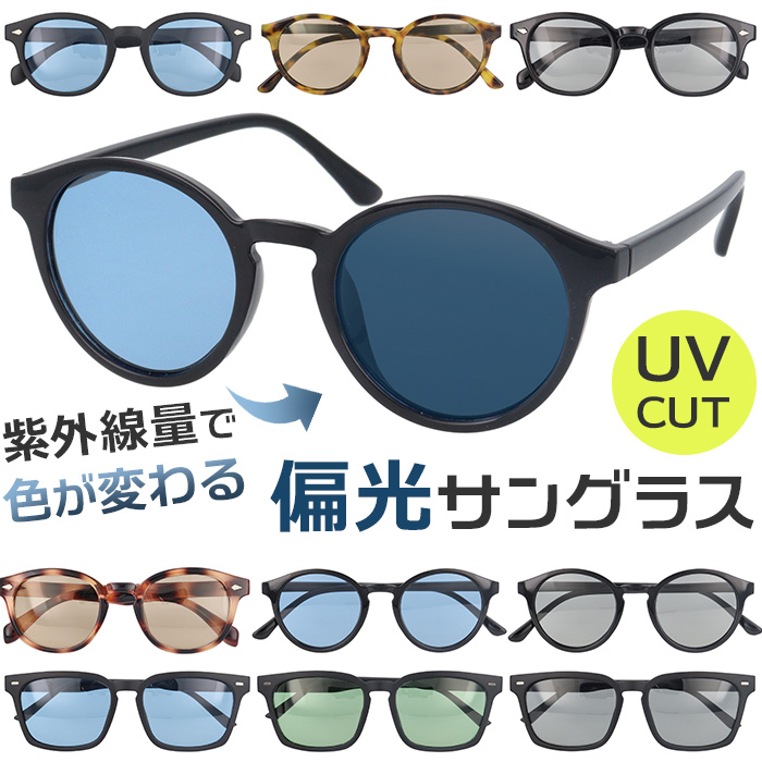 調光サングラス　調光　偏光サングラス　偏光　来週には定価4000円に戻します！ サングラス 偏光 調光 通販 調光偏光サングラス 調光ハイパー