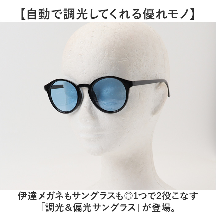 サングラス 偏光 調光 通販 調光偏光サングラス 偏光調光サングラス 調光サングラス 偏光サングラス メガネ 眼鏡 メンズ レディース めがね サングラス |  | 10