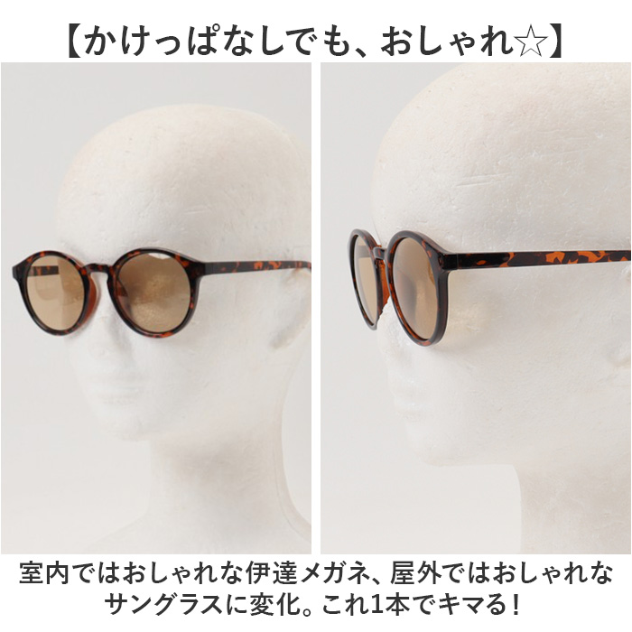 サングラス 偏光 調光 通販 調光偏光サングラス 偏光調光サングラス 調光サングラス 偏光サングラス メガネ 眼鏡 メンズ レディース めがね サングラス |  | 12