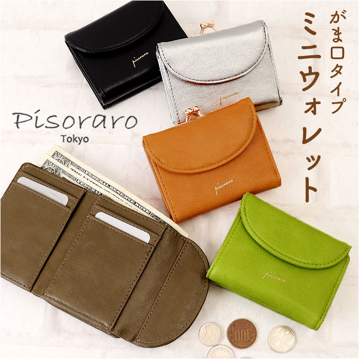 ピソラロ pisoraro 財布 通販 ピソラロ財布 二つ折り財布 折り財布 折財布 ミニ財布 サイフ レディース 二つ折り がま口 ミニウォレット フェイクレザー | 