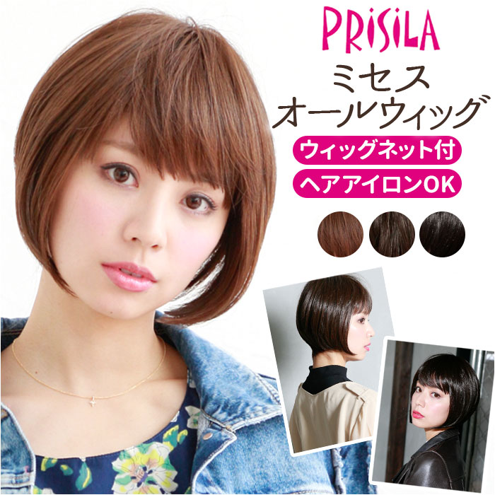 プリシラ ウィッグ A-667 PRISILA フルウィッグ 自然 かつら 女性 白髪 