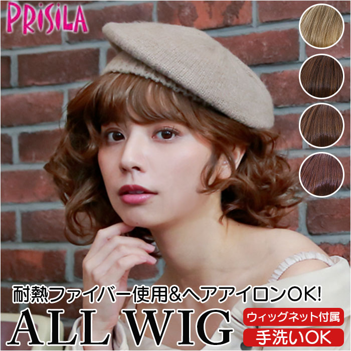 PRISILA プリシラ フルウィッグ フルウイッグ パーマ 通販 伸縮キャップ オールウィッグ かつら ウィッグ ウイッグ つけ毛 外国人風 伸縮性 通気性 | PRISILA