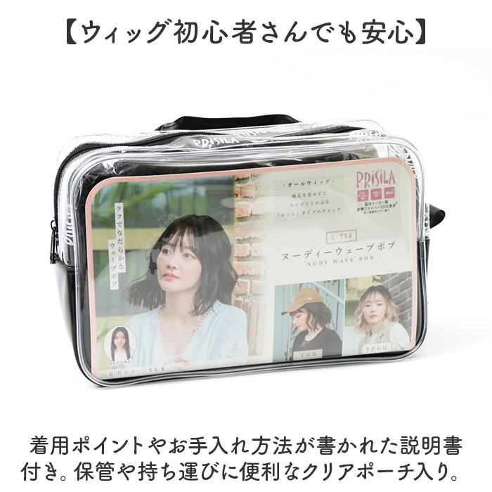 プリシラ prisila ウイッグ フルウィッグ A-714 ボブ 通販 オールウィッグ ウィッグ かつら ウェーブボブ ウェーブ ミディアム ヌーディー 立体感 薄め | PRISILA | 19