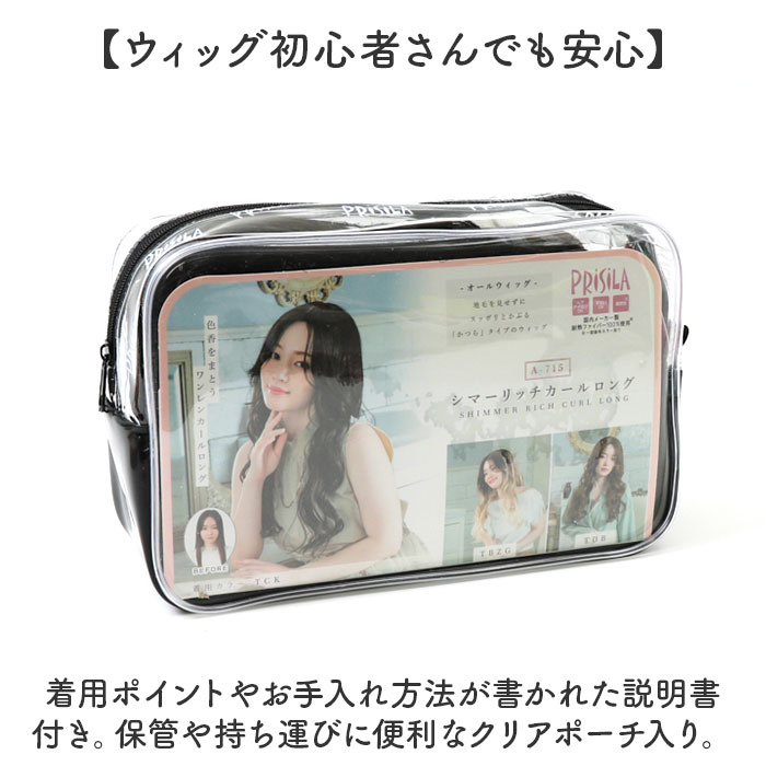 プリシラ prisila ウイッグ フルウィッグ A-715 通販 オールウィッグ ウィッグ かつら ワンレン ロングカール 巻き髪 ワンレンスタイル シマーリッチカール | ブランド登録なし | 15