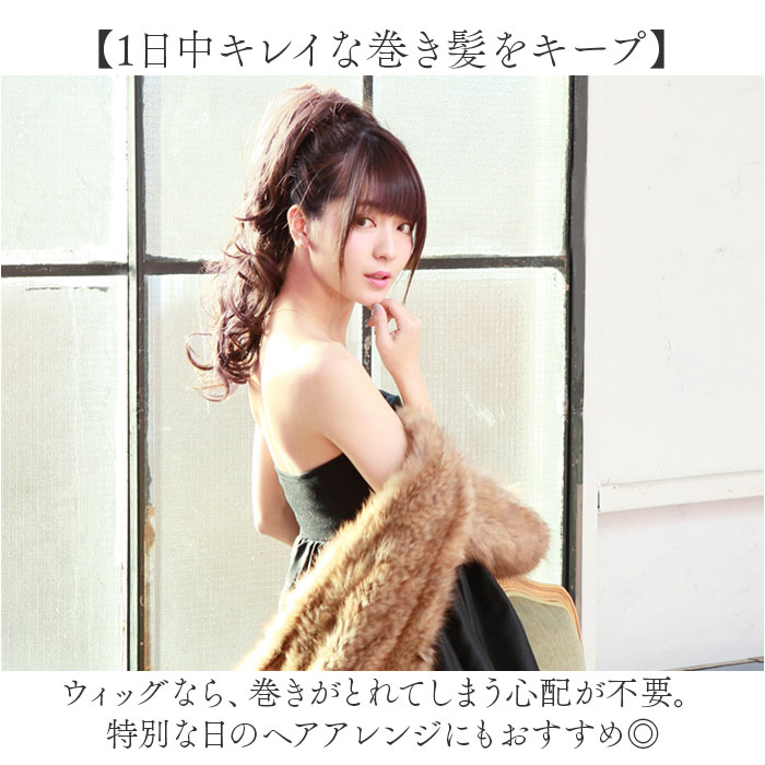 プリシラ 部分 ウィッグ prisila AC-77 通販 日本製 ポニーテールウィッグ つけ毛 ポイントウィッグ 部分ウィッグ ウイッグ ポイントウイッグ プリシラ | PRISILA | 10