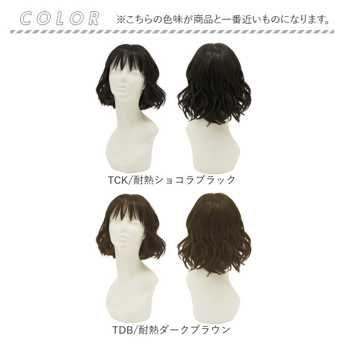 オールウェーブ用ウィッグセット 3cd95984c72c7da8d31c45df954d46