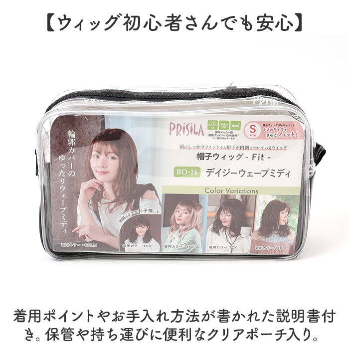 プリシラ prisila 帽子ウィッグ ボブ BO-16 通販 デイジーウェーブ 帽子ウイッグ オールウィッグ フルウィッグ 全頭かつら ウィッグ かつら ウイッグ プリシラ | PRISILA | 21