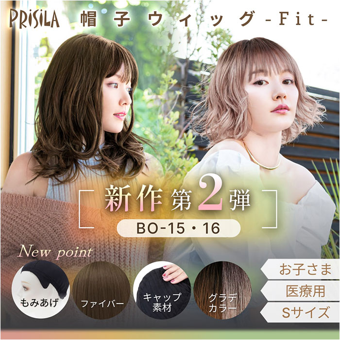 プリシラ prisila 帽子ウィッグ ボブ BO-16 通販 デイジー